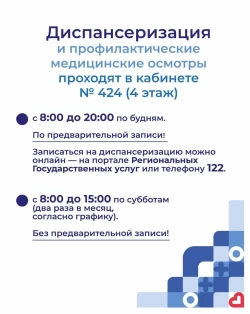 27 апреля в Сергиево-Посадском округе пройдёт Единый день диспансеризации