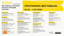 Скоро театральный фестиваль