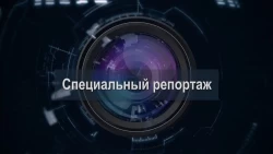 Специальный репортаж. Деятельность Общественной палаты