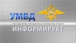 УМВД информирует. 27 января 2026 г.