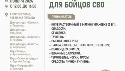 В Сергиево-Посадском округе откроются пункты сбора гуманитарной помощи бойцам СВО