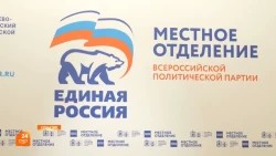 Конференция партии «Единая Россия»