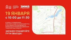 Временное ограничение движения транспортных средств в Сергиевом Посаде