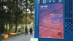Фестиваль «Светлей» на Загорском море