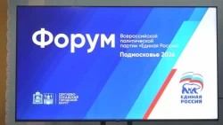 Форум Сергиево-Посадского отделения партии «Единая Россия»