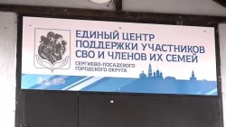 Открытие Единого центра поддержки участников Специальной военной операции и членов их семей