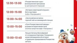 Сегодня в парке «Скитские пруды» пройдёт праздник «Рождество в Подмосковье»