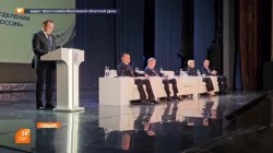 Конференция партии «Единая Россия»