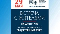 29 мая «выездная администрация» отправится в Хотьково