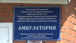 Амбулатория в посёлке Лесхоз