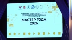 Мастер года-2026