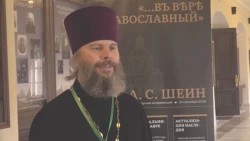 Иерей Александр Валерьевич Морозов – о значении личности Алексея Шеина