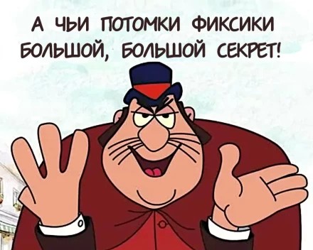 Мудрым пользуйся девизом — будь готов к любым сюрпризам.