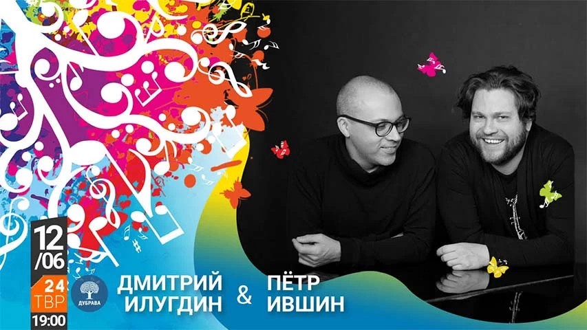 «Дубрава Музыка», день восьмой. Дмитрий Илугдин и Пётр Ившин