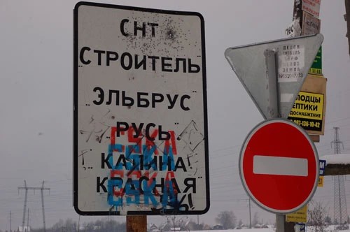 Азбука Сергиево-Посадского района — Э — Эльбрус