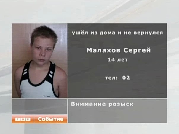 Пропал мальчик
