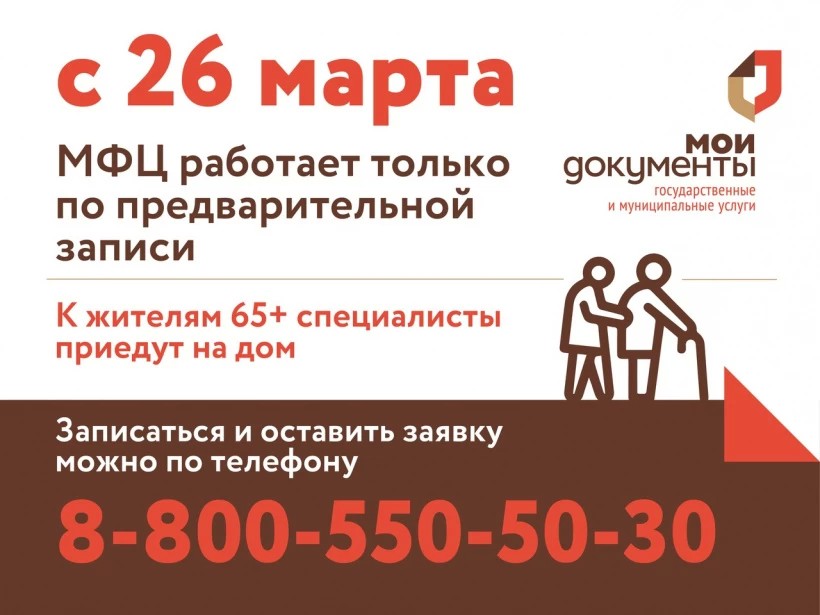 В МФЦ только по предварительной записи