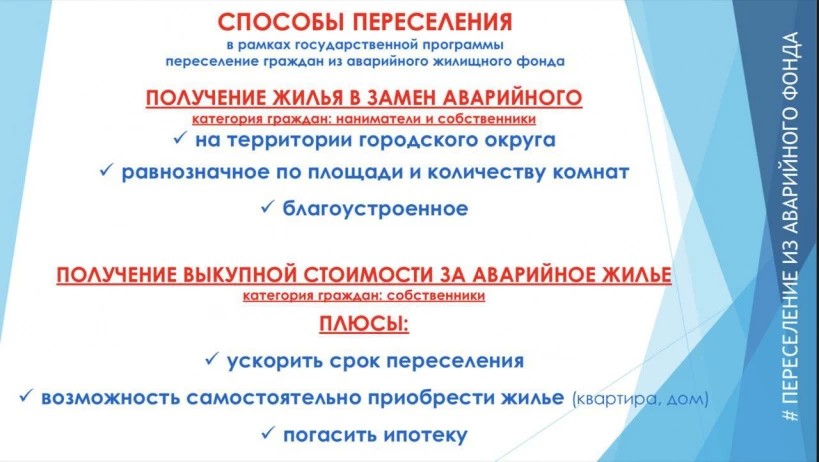 Администрация Сергиево-Посадского городского округа информирует о порядке получения жилья взамен аварийного