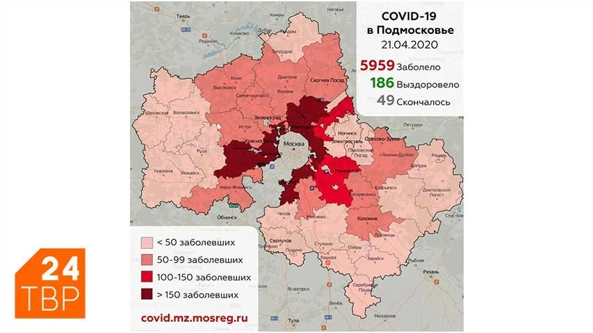 Сводка по коронавирусу в Подмосковье на вторник, 21 апреля