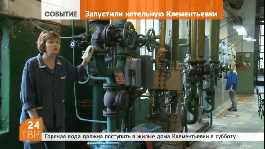 Сегодня на Клементьевском поселке запускают котельную. В жилые дома, наконец, придет горячая вода