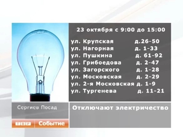 Отключат электричество