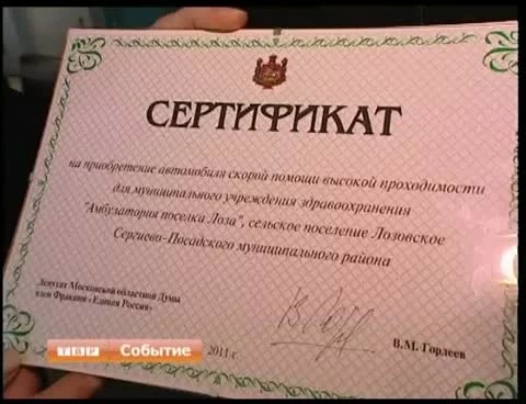 Машина скорой помощи высокой проходимости появится в амбулатории поселка Лоза