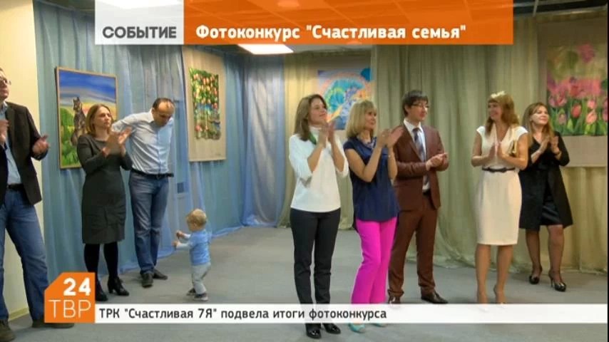 В одном из торгово-развлекательных комплексов Сергиева Посада подвели итоги фотоконкурса "Счастливая семья"