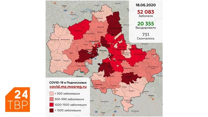 Сводка по COVID-19 в Подмосковье на 18 июня