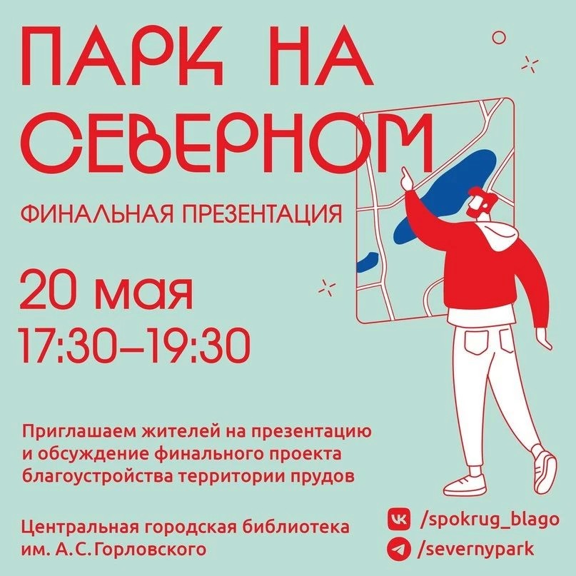 20 мая пройдет финальная презентация парка на Северном в Сергиевом Посаде