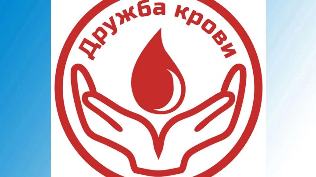 Донорская акция