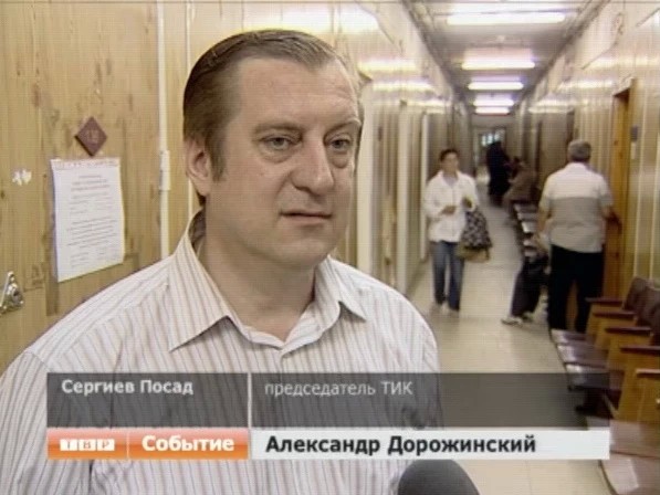 14 октября — выборы главы города Сергиев Посад и депутата райсовета по первому избирательному округу