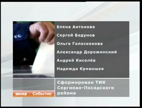 Новый состав Территориальной избирательной комиссии