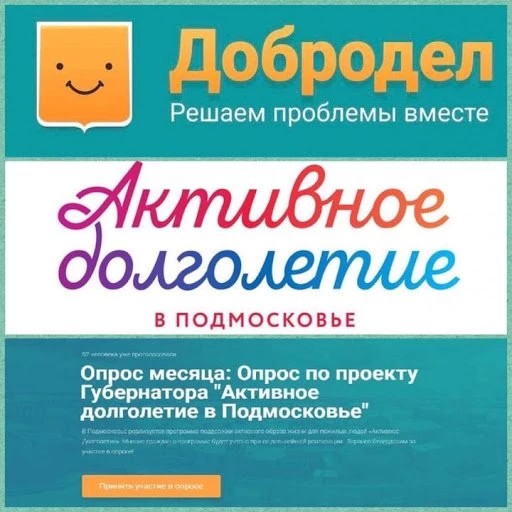 Участников проекта "Активное долголетие" приглашают присоединиться к опросу