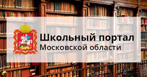 "Школьный портал" Подмосковья расширил свой функционал