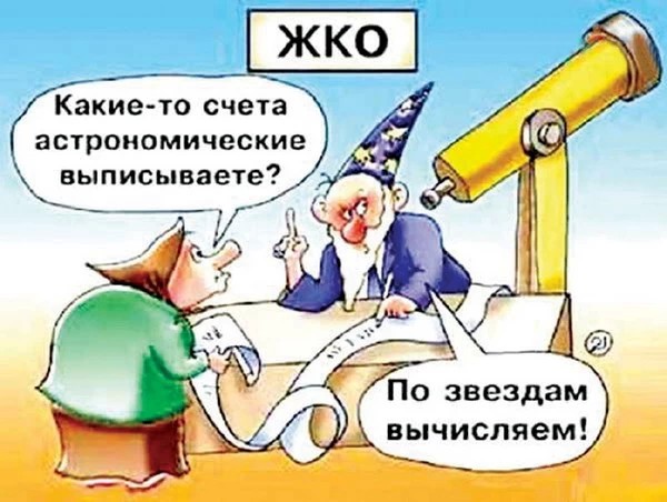 Тарифы ЖКХ: семь раз отмерь