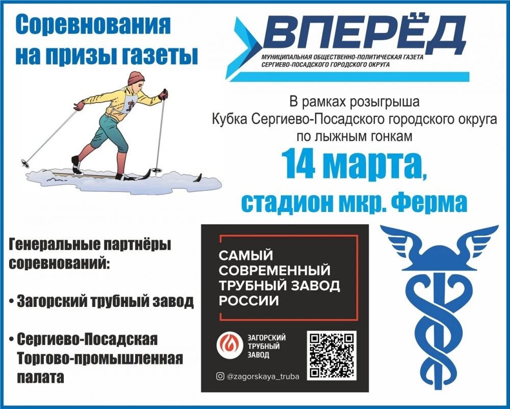 Гонка на призы газеты «Вперёд» пройдёт 14 марта на стадионе Фермы