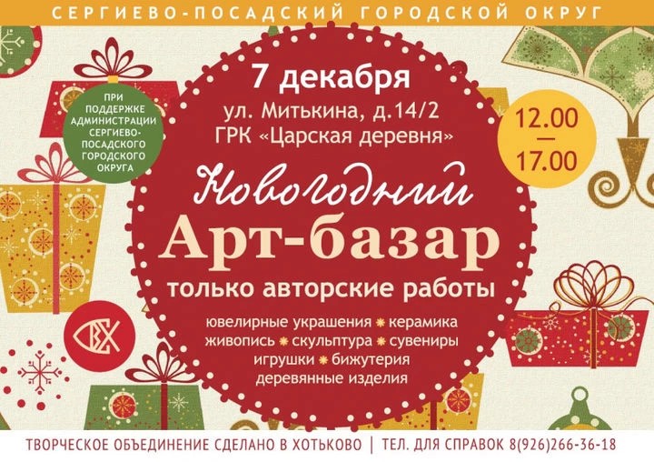 За авторскими новогодними сувенирами – на арт-базар