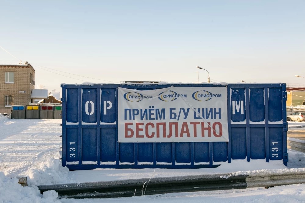 Шины можно сдать бесплатно