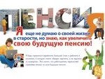 Пенсия в условных единицах