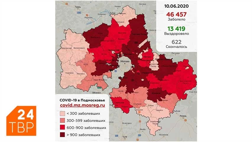 Сводка по COVID-19 в Подмосковье на 10 июня