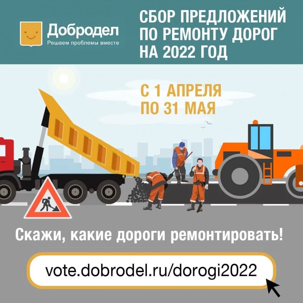Сергиевопосадцы могут решить, какие дороги отремонтируют в округе в 2022 году
