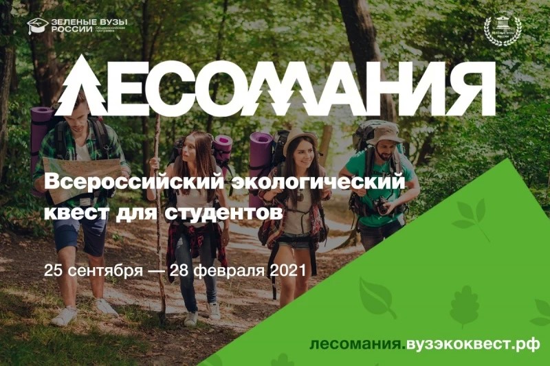 Cтуденты Подмосковья присоединяются к всероссийскому экоквесту