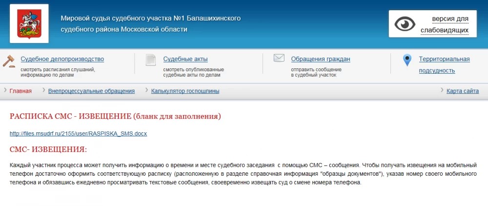 На судебное заседание пригласят по СМС