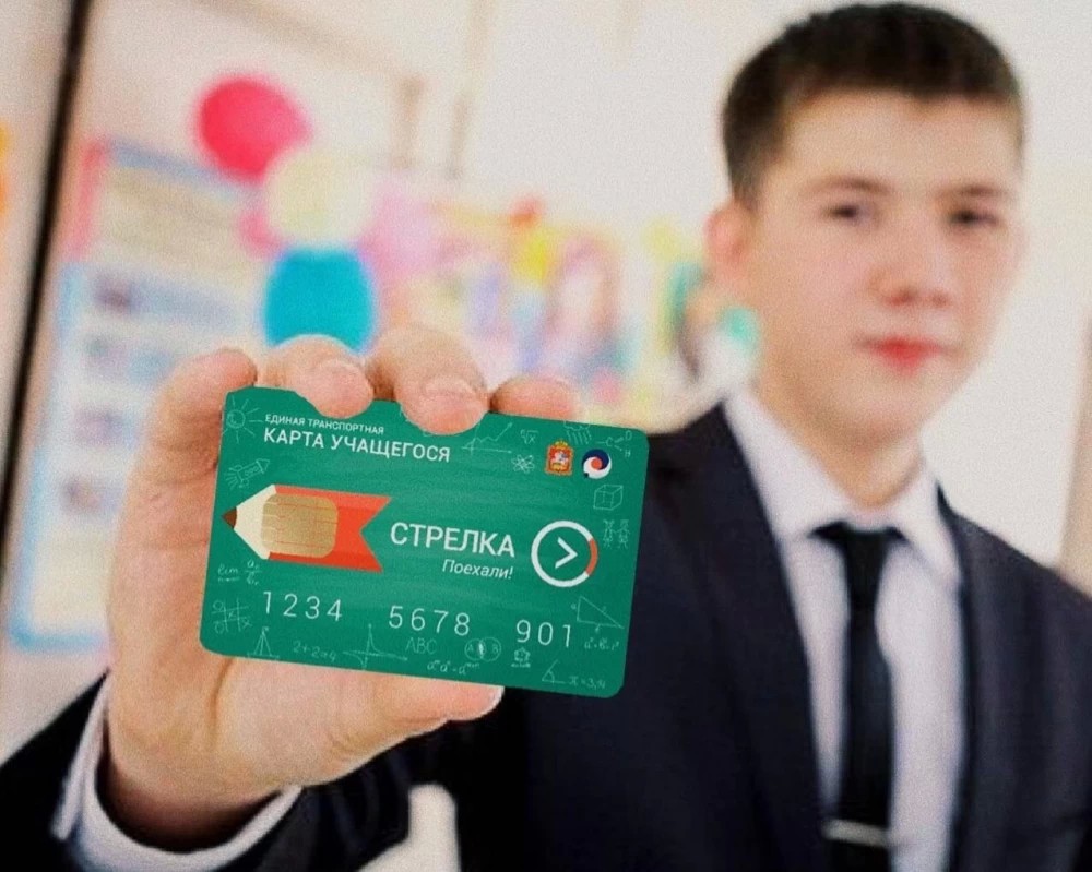 Льготу на учебную «Стрелку» необходимо подтвердить