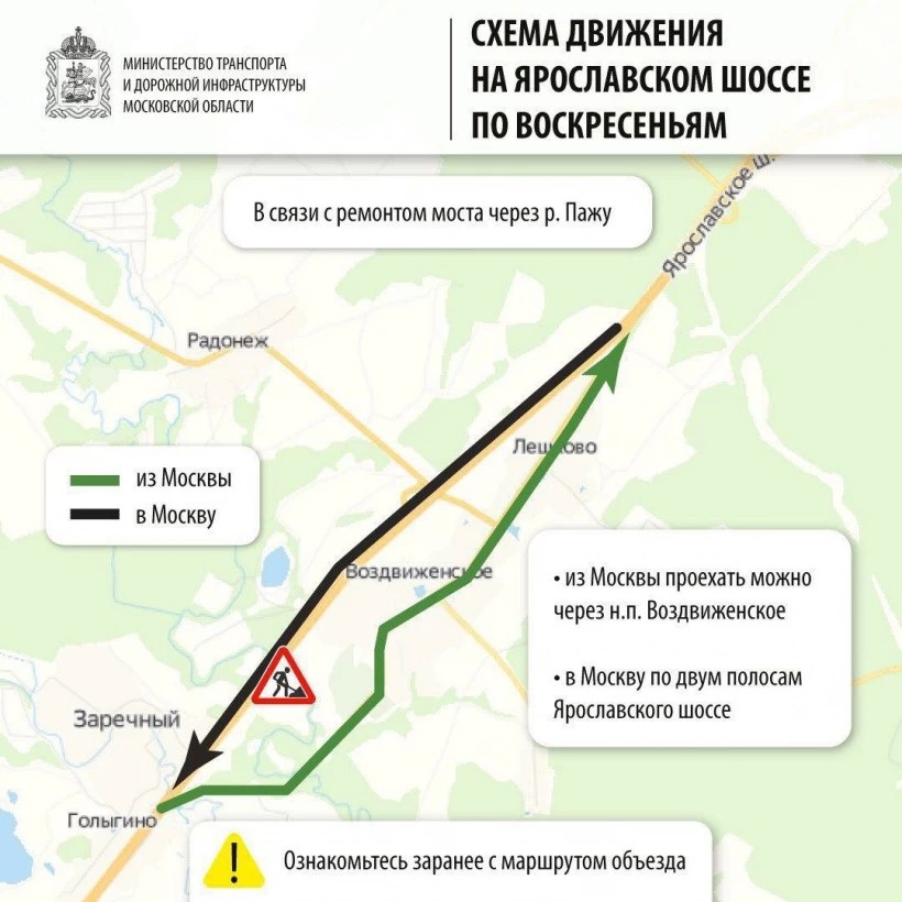 Альтернативная схема движения на Ярославском шоссе в Сергиевом Посаде заработает в воскресенье