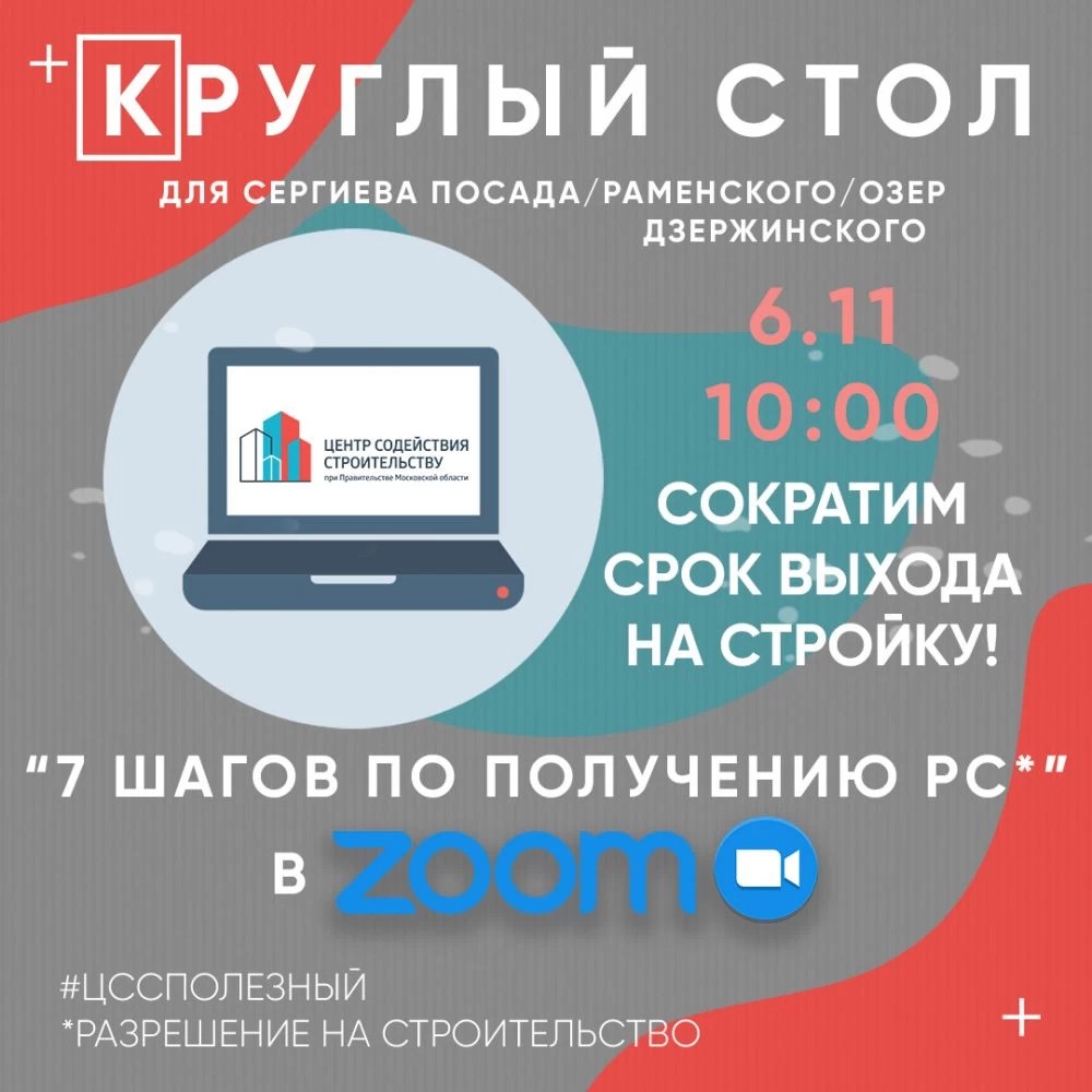 Как получить разрешение на строительство за семь простых шагов?