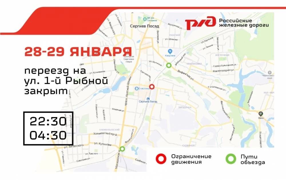 Закрытие ж/д переезда на 1-й Рыбной в ночь с 28 на 29 января