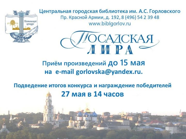 Библиотека А. Горловского проводит поэтический конкурс