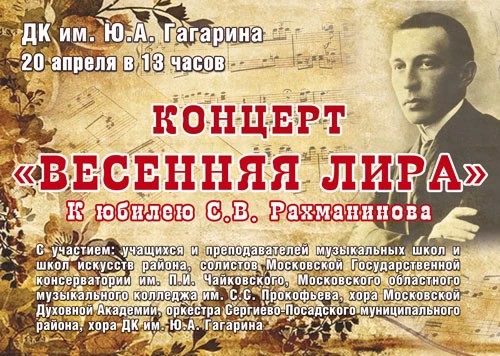 «Весенняя лира»: Рахманинову посвящается...
