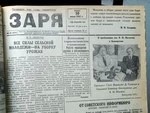 “Заря” Константиновского района